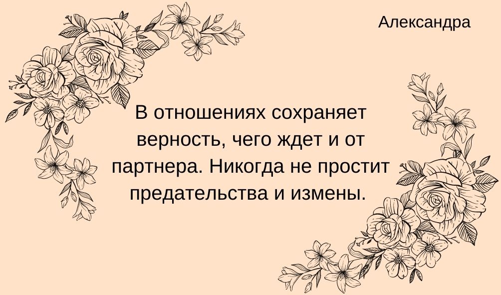 Характеристика имени Александра в любви