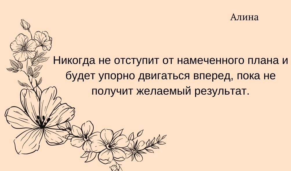 Характеристика имени Алина