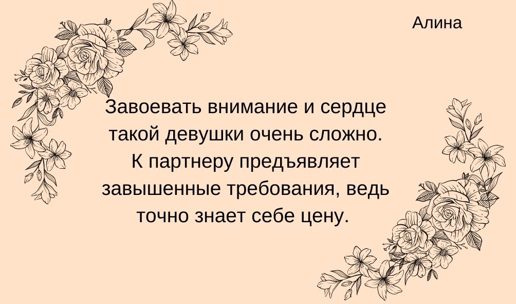 Характеристика имени Алина в любви