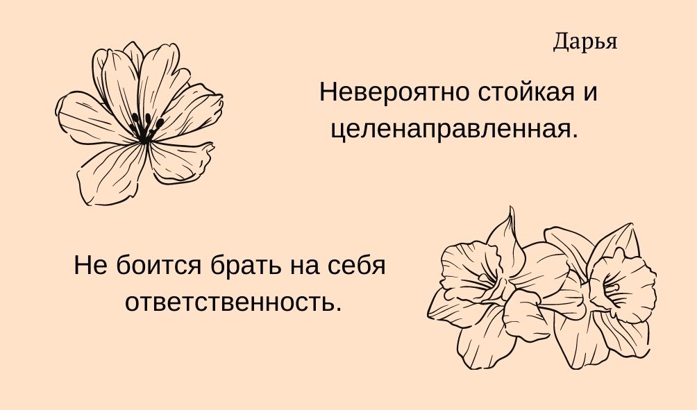 Черты характера имени Дарья