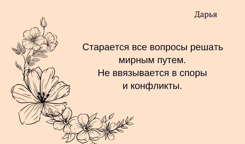 Характеристика имени Дарья