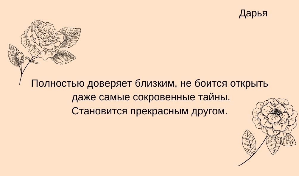 Характеристика имени Дарья в дружбе