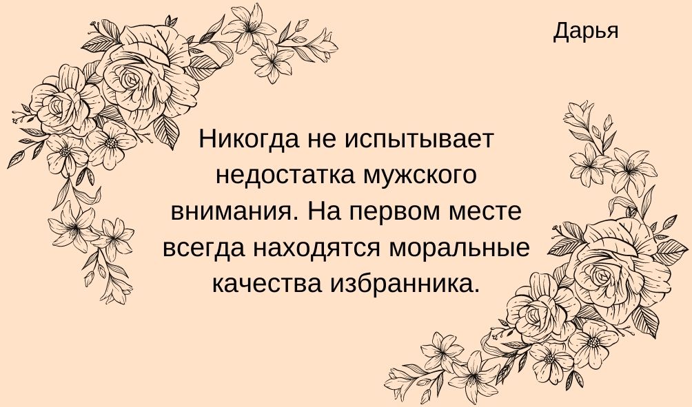 Характеристика имени Дарья в любви