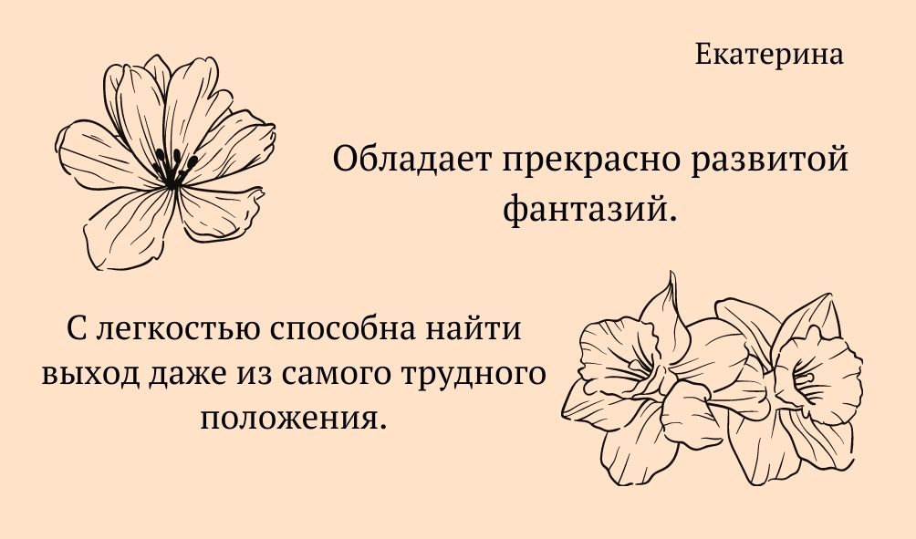 Черты характера имени Екатерина