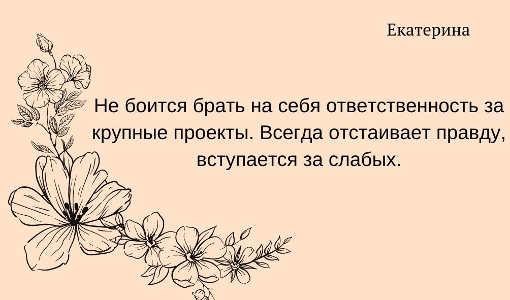 Характеристика имени Екатерина