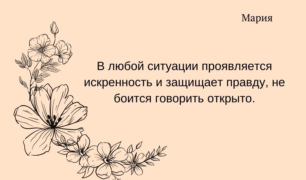 Характеристика имени Мария