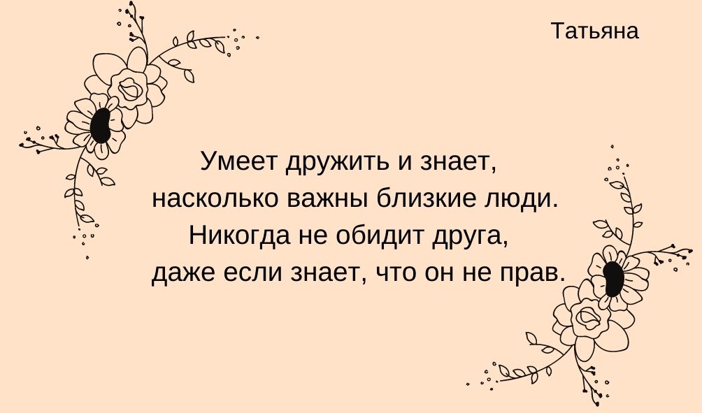 Характеристика имени Татьяна в дружбе