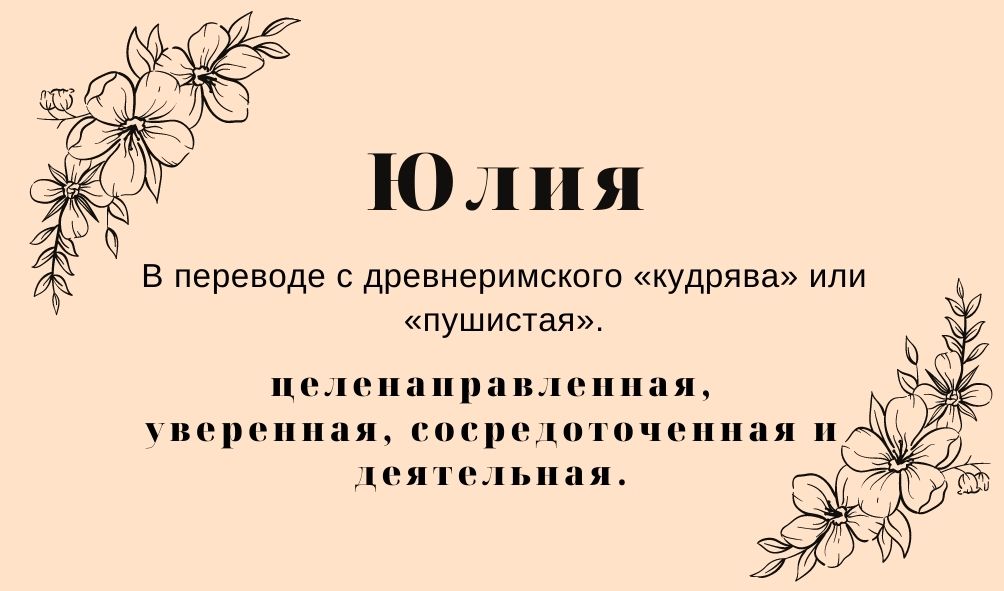 Происхождение и значение имени Юлия