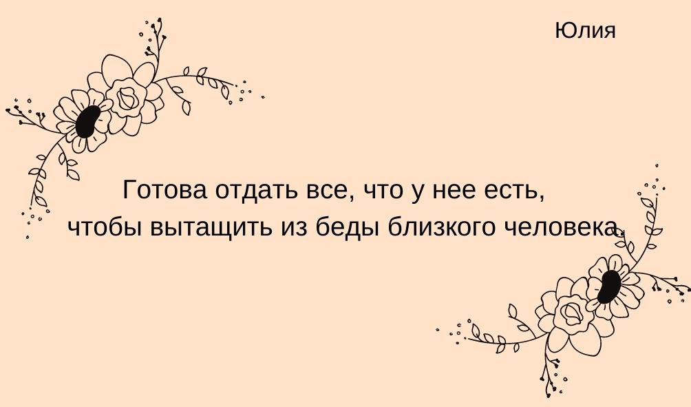 Характеристика имени Юлия в дружбе